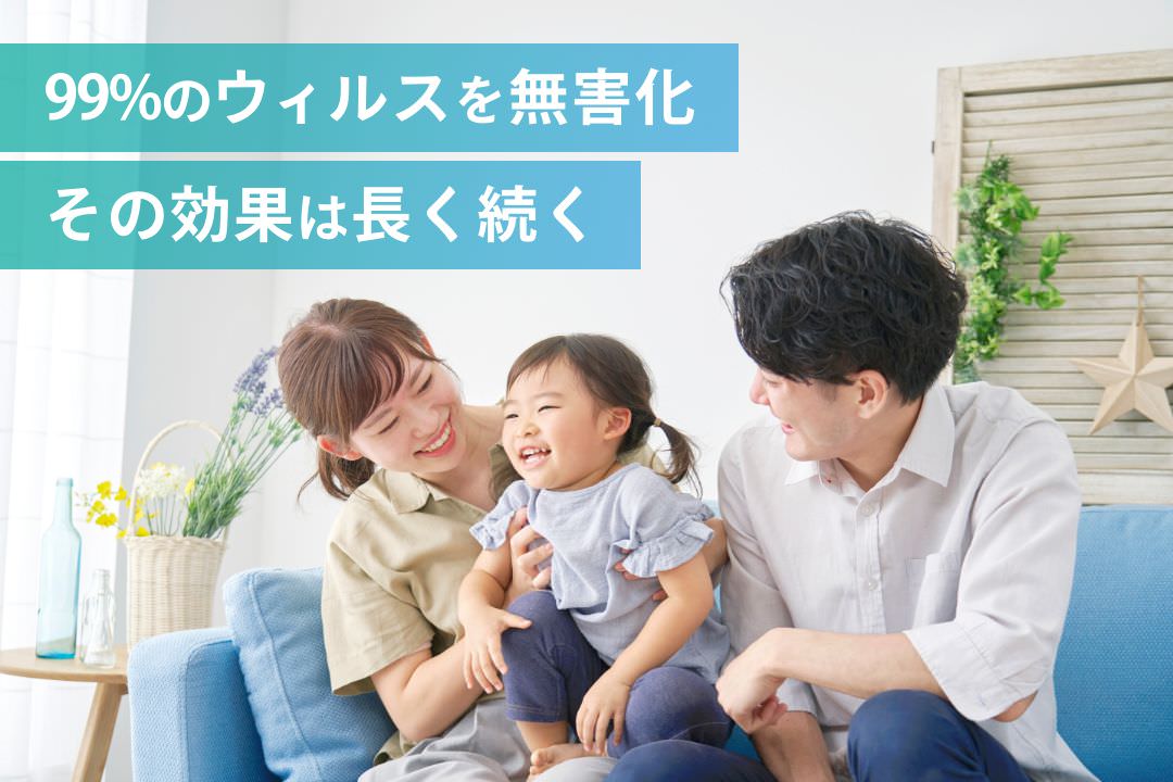 新型コロナウイルスを含む様々なウイルスに効果あり